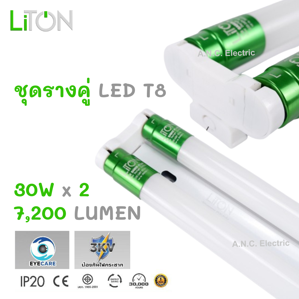 ยกลัง 12ชุด Liton ชุดรางคู่ พร้อมหลอด LED T8 30W x 2 หลอดยาว   T8 รางพร้อมหลอด รางหลอดไฟ Double End