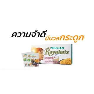 รอยัลมิกซ์นมถั่วเหลืองชนิดผง