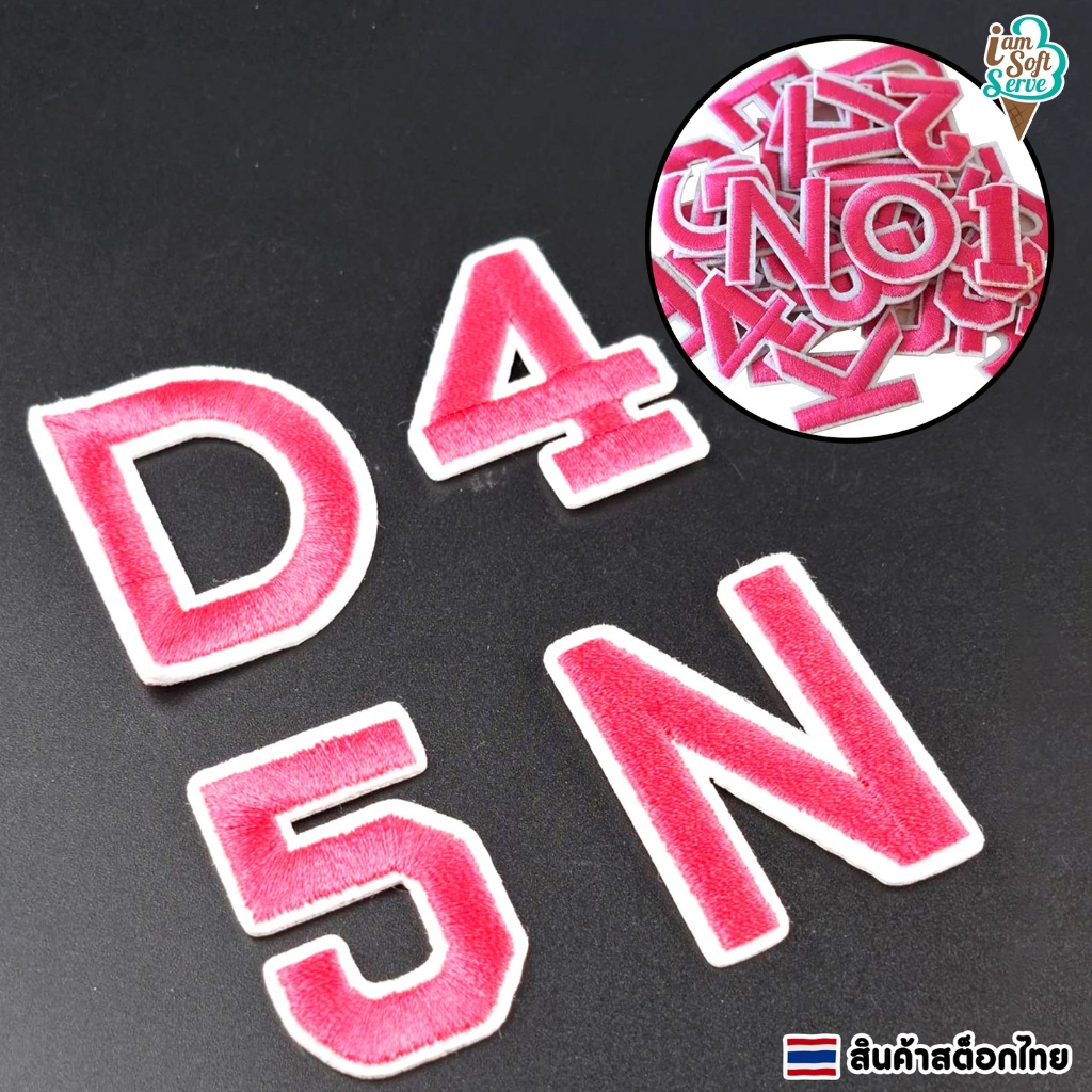 ตัวอักษรรีดติดเสื้อสีชมพู สักหลาดปักลาย ตัวอักษรและตัวเลข  ขนาด 3 cm ราคาต่อ 1 ชิ้น