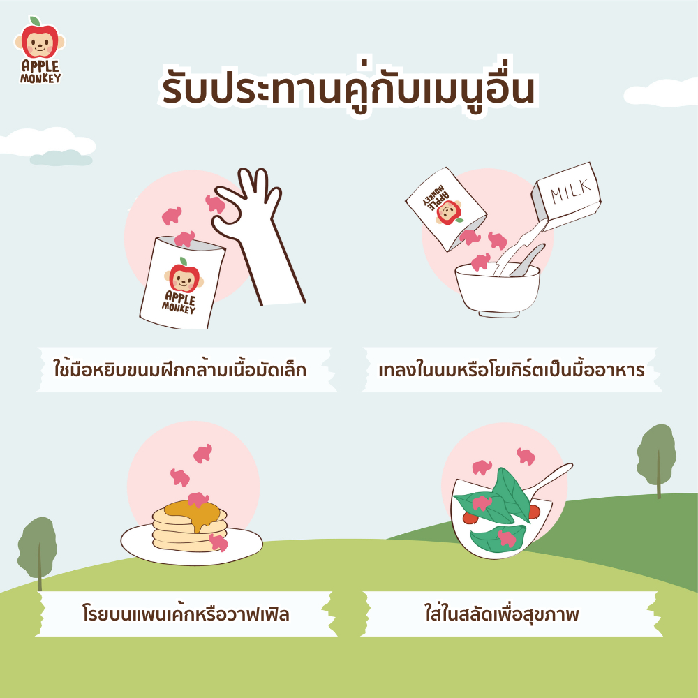 ข้าวกล้องหอมมะลิผสมข้าวโพดอบพองรูปช้างรสมันม่วง รูปที่ 6