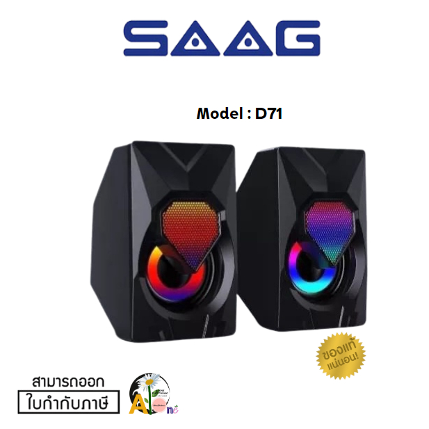 (ARROW D71) Speaker (ลำโพงคอวมพิวเตอร์) SAAG RGB flash light USB power 2.0 Channel (ประกัน 1 ปี ของแ