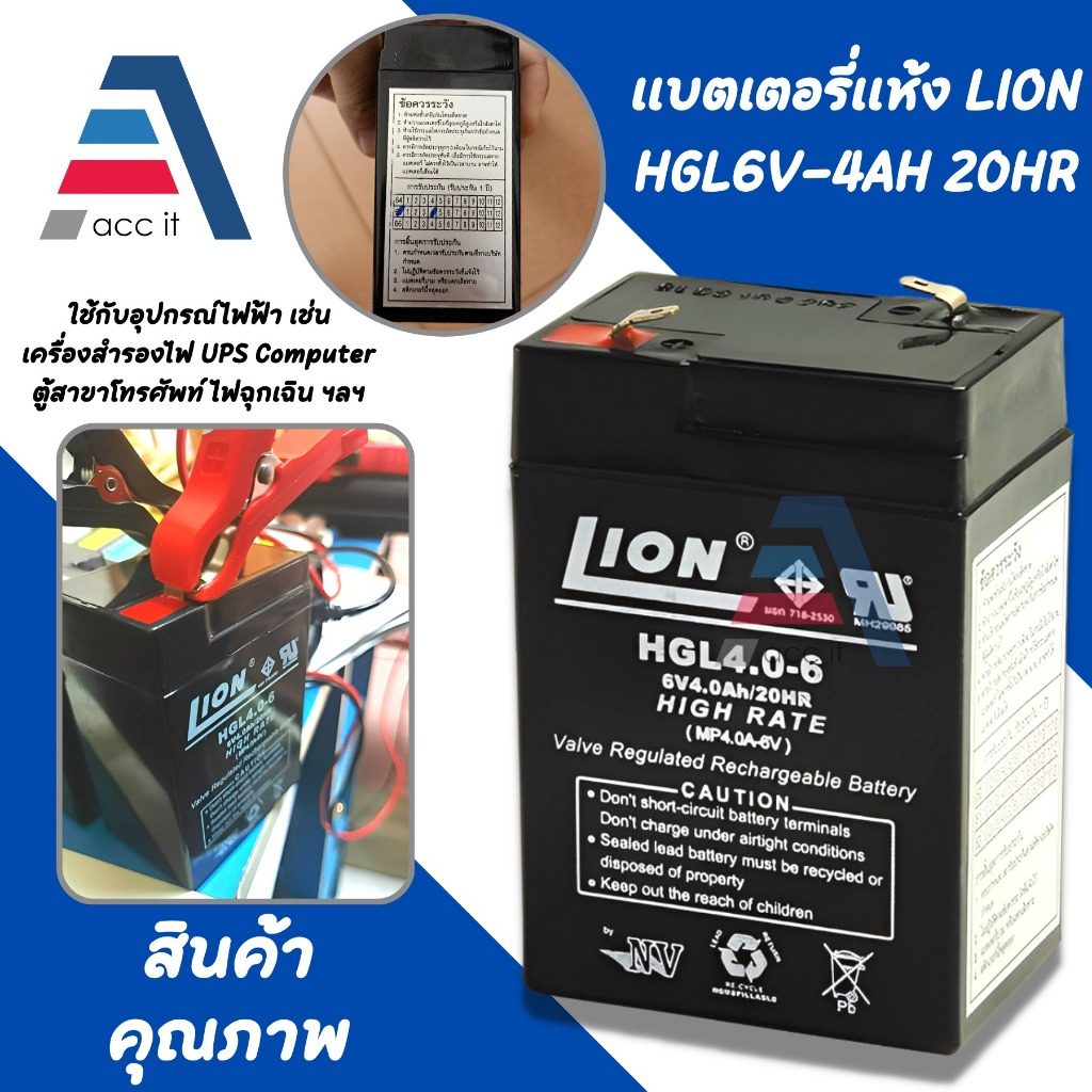 แบตเตอร์รี่แห้ง LION HGL6V-4AH 20HR แบตเตอรี่สำรองไฟ UPS ไฟฉุกเฉิน