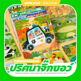 จิ๊กซอว์ไม้ ขนาด 11.5x11.5 cm ลายการ์ตูนน่ารัก สีสันสดใส ฝึกสมาธิ เสริมพัฒนาการเด็ก 24 ลาย พร้อมส่งในไทย