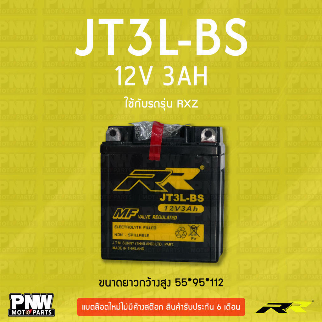 แบตรถมอเตอร์ไซค์ RR JT3L-BS RXZ, Alfa, Belle, Mate, TZM, Y100, Akira, Raider, Viva (12V 3AH)