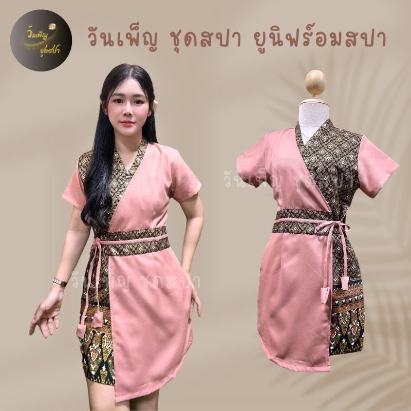 งานใหม่ (งต)เดรสสั้นสีชมพูนู๊ดแต่งไทย ยูนิฟอร์มพนักงาน