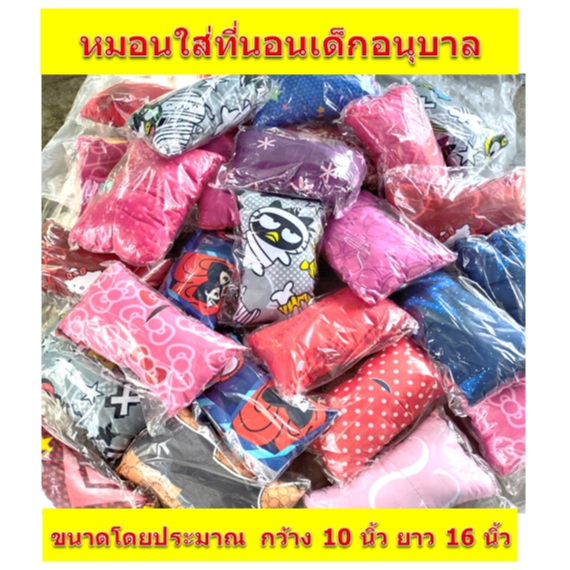 หมอนทีซีสำหรับใส่ที่นอนเด็กอนุบาล ขนาดเล็ก 10*16 นิ้ว ไส้ในยัดใยสังเคราะห์เกรดA ไม่ทำให้เกิดไรฝุ่น