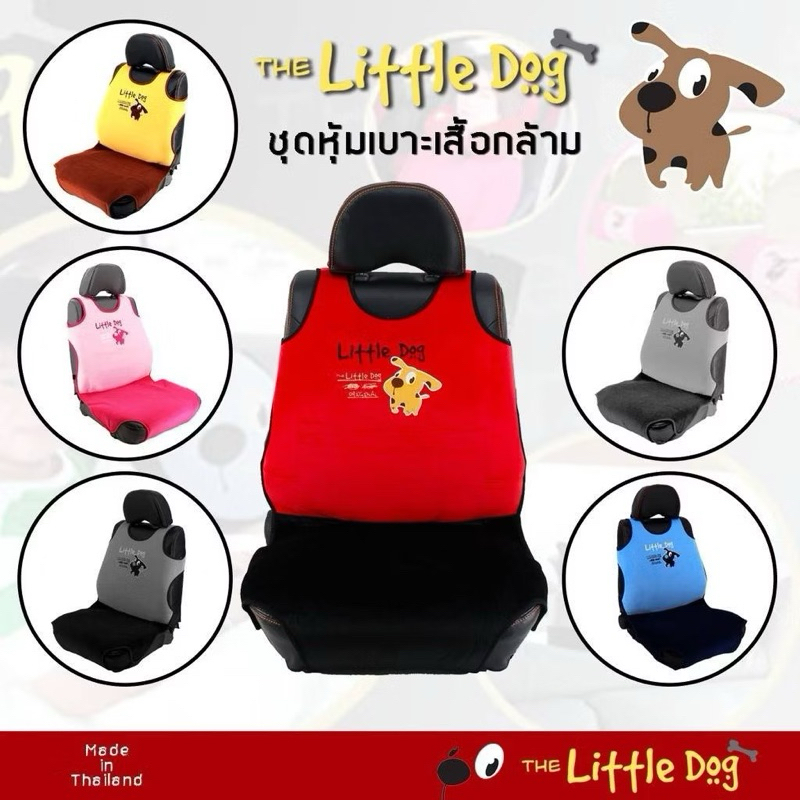 The Little Dog ชุดหุ้มเบาะเสริม1ที่นั่ง ชุดหุ้มเบาะรถยนต์ Seat Cushion ผ้า Poly Velourปักลายการ์ตูนผลิตในประเทศไทย