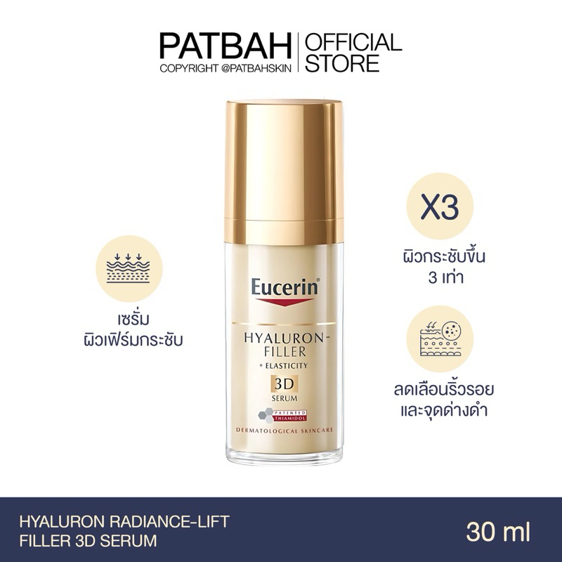 Eucerin HYALURON FILLER 3D SERUM 30ML. เซรั่มยกกระชับผิวหน้า เต่งตึง ลดความหย่อนคล้อย สำหรับผิวผสม-ผิวมัน