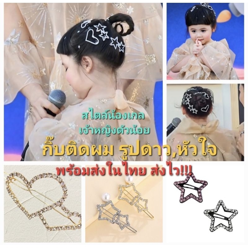 D3พร้อมส่งในไทย กิ๊บติดผมประดับเพชร สำหรับออกงาน ติดผมได้ทั้งผู้ใหญ่และเด็ก สวยเล่นไฟ งานดีมีคุณภาพ