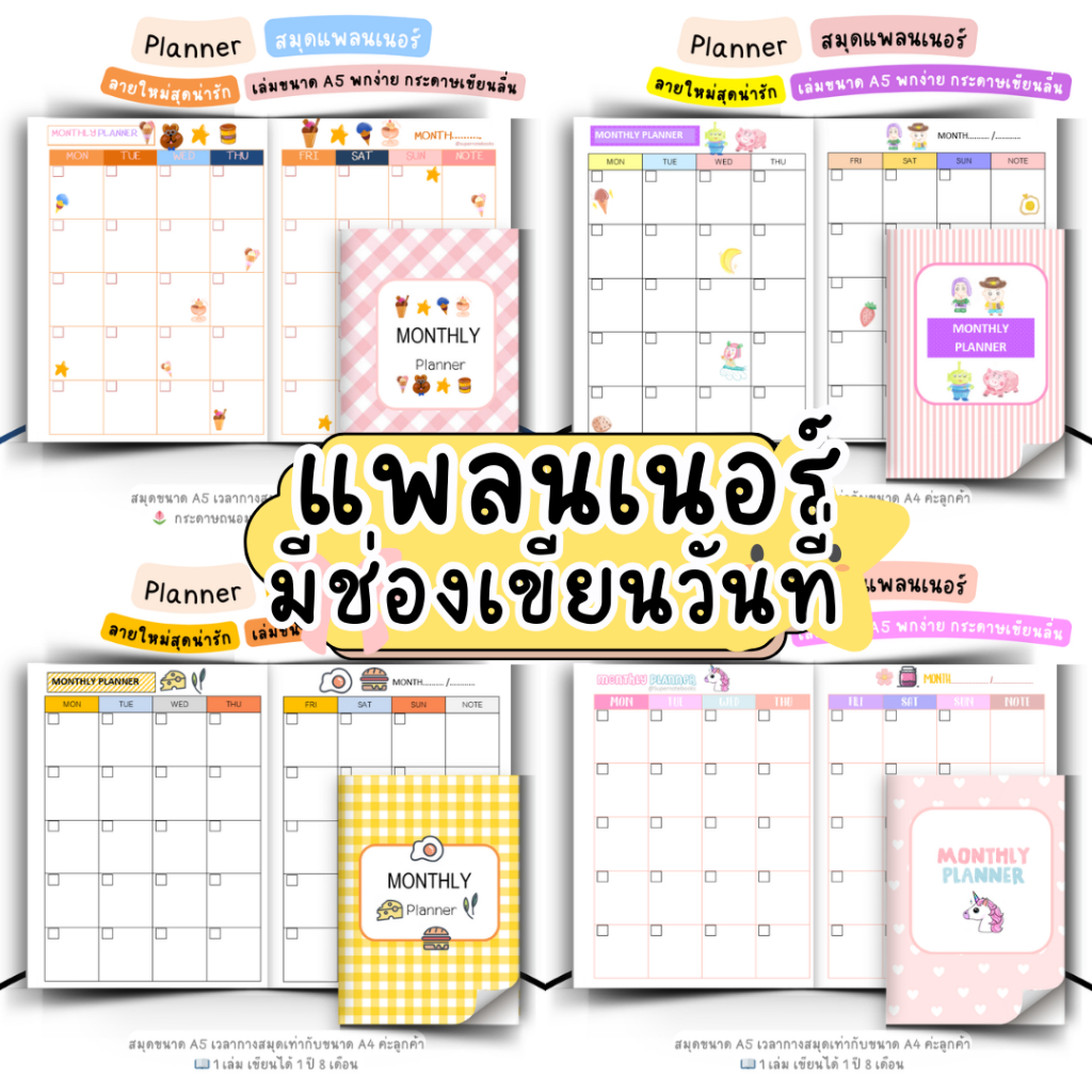 สมุดแพลนเนอร์ลงวันที่เอง 2026-2027📓🍳 ใส่วันที่ได้เอง แพลนได้ทุกปี ซื้อ 4 ฟรี 1 ⚡️💓