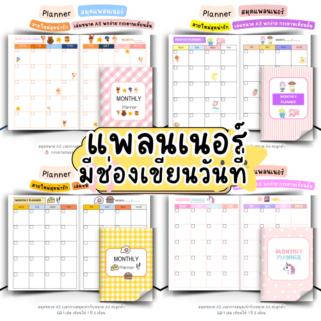 สมุดแพลนเนอร์ลงวันที่เอง 2026-2027📓🍳 ใส่วันที่ได้เอง แพลนได้ทุกปี ซื้อ 4 ฟรี 1 ⚡️💓