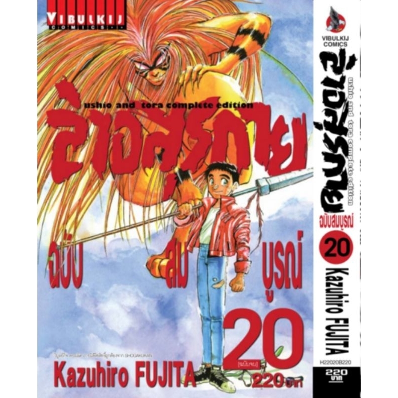 (🔥พร้อมส่ง🔥) ล่าอสูรกาย ฉบับสมบูรณ์ เล่ม 01-20(จบ) (VBK)