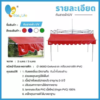 ชุดเต็นท์+กันสาด UV ขนาด 2x2 2x3 3x3 เมตร เต็นท์พับเก็บได้ เต็นท์ตลาดนัด เต็นท์ขายของ เต็นท์กันแดด