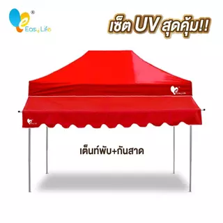 ชุดเต็นท์+กันสาด UV ขนาด 2x2 2x3 3x3 เมตร เต็นท์พับเก็บได้ เต็นท์ตลาดนัด เต็นท์ขายของ เต็นท์กันแดด