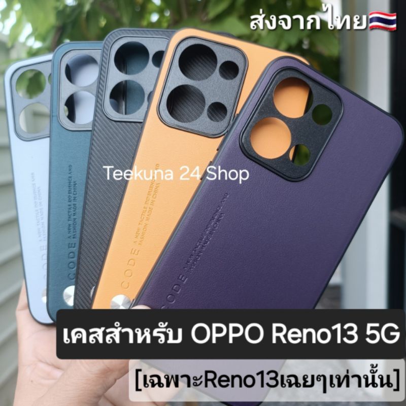 เคส สำหรับ Oppo Reno13 5G (เฉพาะReno13ธรรมดาเท่านั้น) แบบขอบซิลิโคน+กันกล้อง #oppo Reno 13 5G