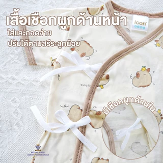 Royal kids ชุดSetผูกหน้า เเขนสั้น แรกเกิด 5 ชิ้น iconkids