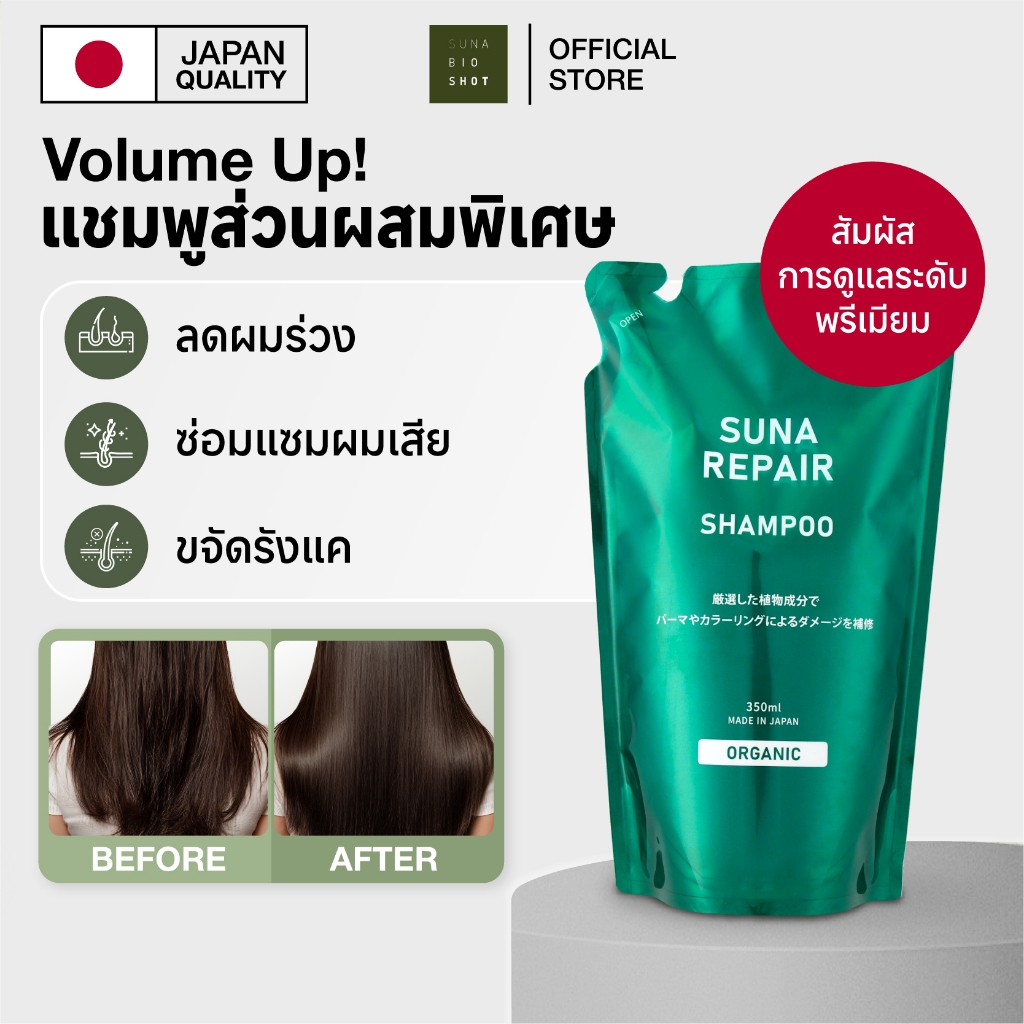 SUNA แชมพูลดผมร่วง แก้ผมหงอก บำรุงผมแข็งแรง เพิ่มวอลุ่ม สูตรออร์แกนิค Repair Shampoo Organic Zen Refill Pack 350ml Hair Growth / Anti Hair Loss / Cure Gray Hair
