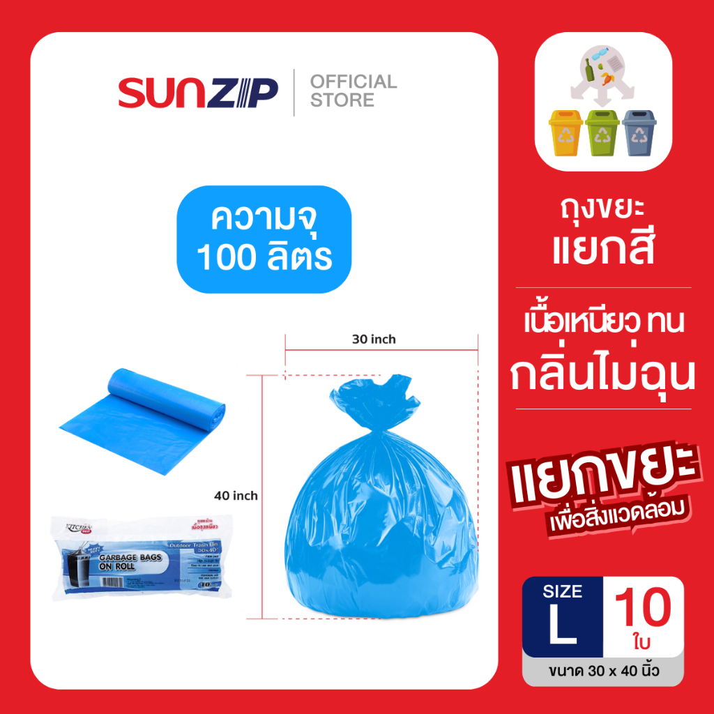 KITCHEN NEAT ถุงขยะม้วนสีน้ำเงิน ไซส์ L ขนาด 30 x 40 นิ้ว บรรจุม้วนละ 10 ใบ/ม้วน ถุงขยะเนื้อเหนียวไม่ขาดง่าย กลิ่นไม่ฉุน