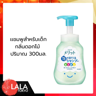 Kao Merit คาโอ ครีมนวด แชมพู สําหรับเด็ก แบบขวดปั๊ม แบบถุงเติม