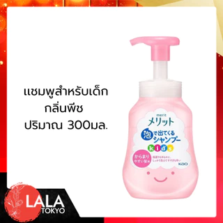 Kao Merit คาโอ ครีมนวด แชมพู สําหรับเด็ก แบบขวดปั๊ม แบบถุงเติม
