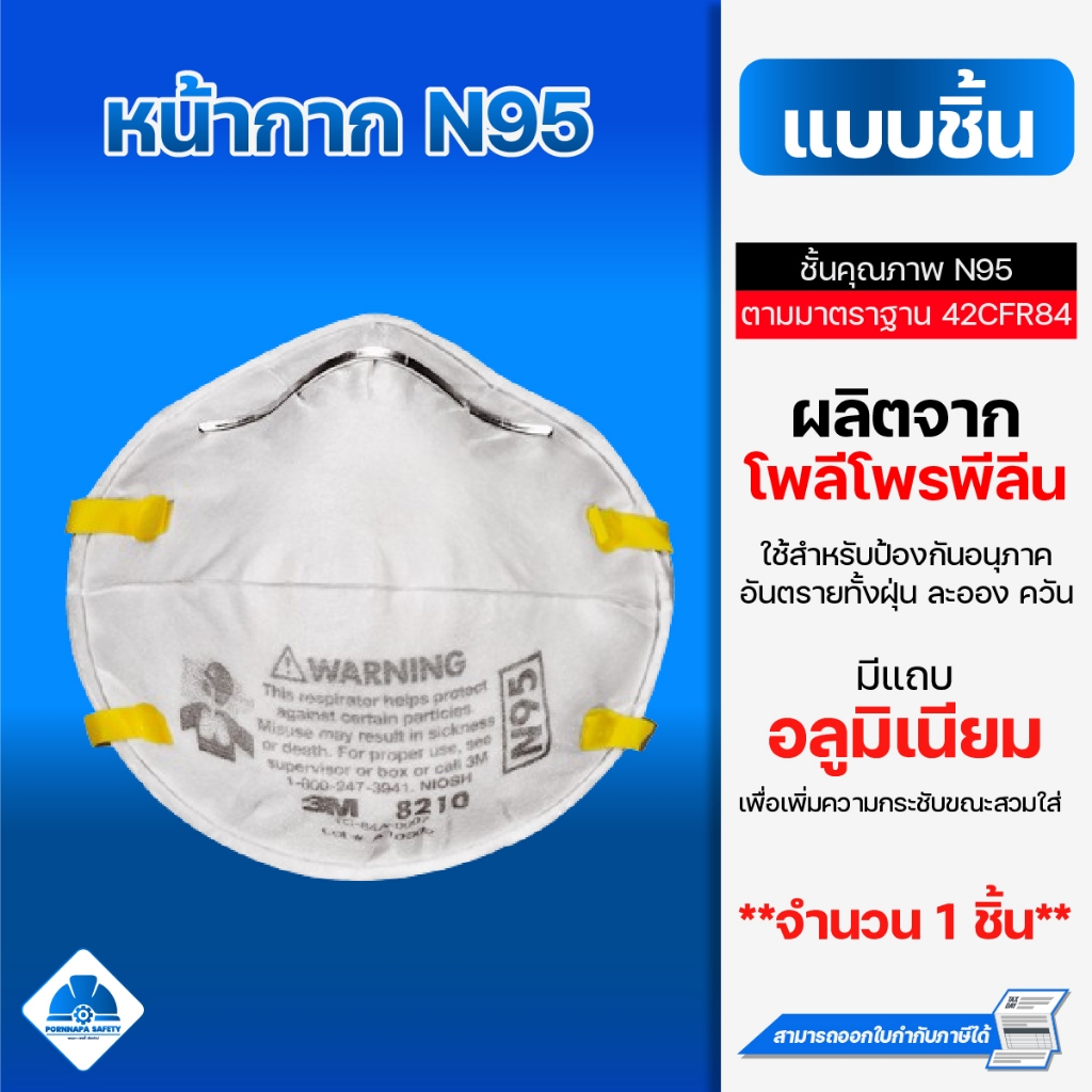 หน้ากาก N95 หน้ากาก Pm2.5 หน้ากากกรองฝุ่น N95