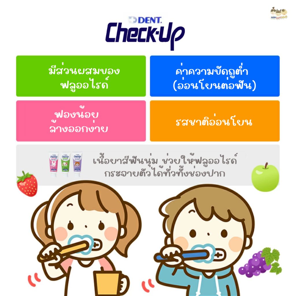 LION DENT Check-Up Kodomo ยาสีฟันสำหรับเด็ก 6 เดือน+ ฟลูออไรด์ 950ppmF ขนาด 60g (นำเข้าจากญี่ปุ่น)