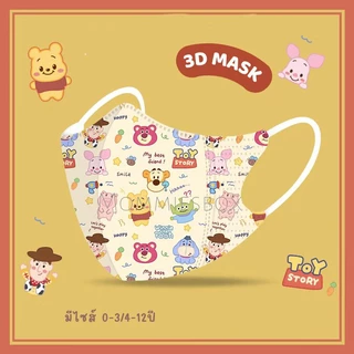 ลายใหม่‼️ แมสเด็ก 3D รุ่นคาแรกเตอร์ ใส่สบาย มีไซส์ 0-3ปี/4-12ปี