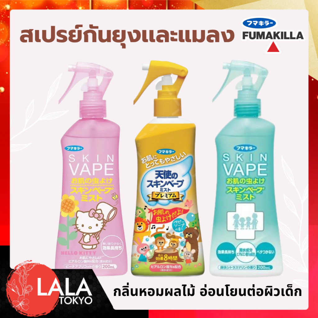 ฟูมาคิลลา Tenshi No Skin VEPE สเปรย์กันยุงเเละแมลง  สูตรน้ำอ่อนโยน (ใช้ได้กับเด็ก 6 เดือนขึ้นไป)