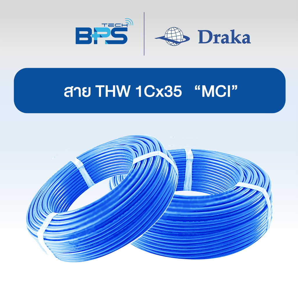 สายไฟ THW 60227 IEC01 1x35 sq.mm  ทองแดงแท้ สีฟ้า  "ยี่ห้อ DRAKA"