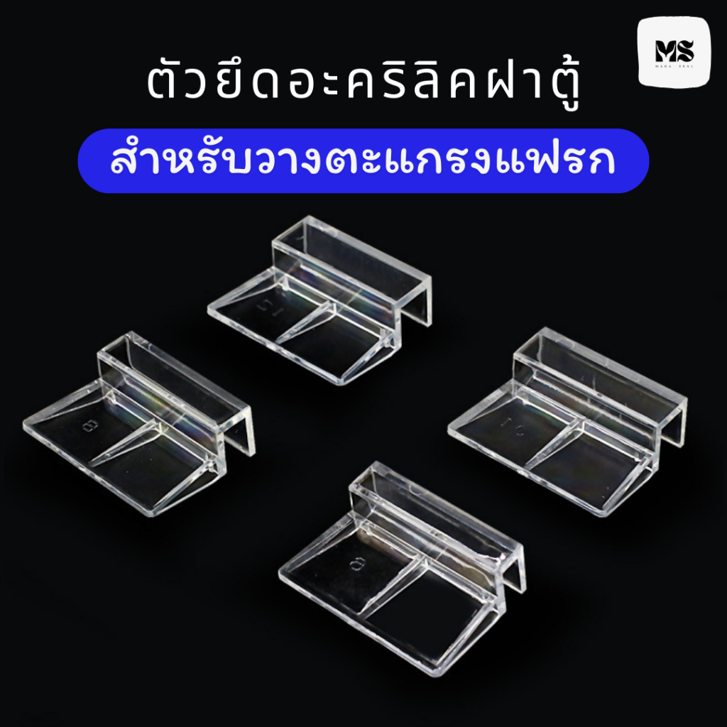 ตัวยึดอะคริลิคฝาตู้ ทำฝาปิดบนตู้ปลา วางฝาปิดตู้ปลา กระจกตู้ปลา