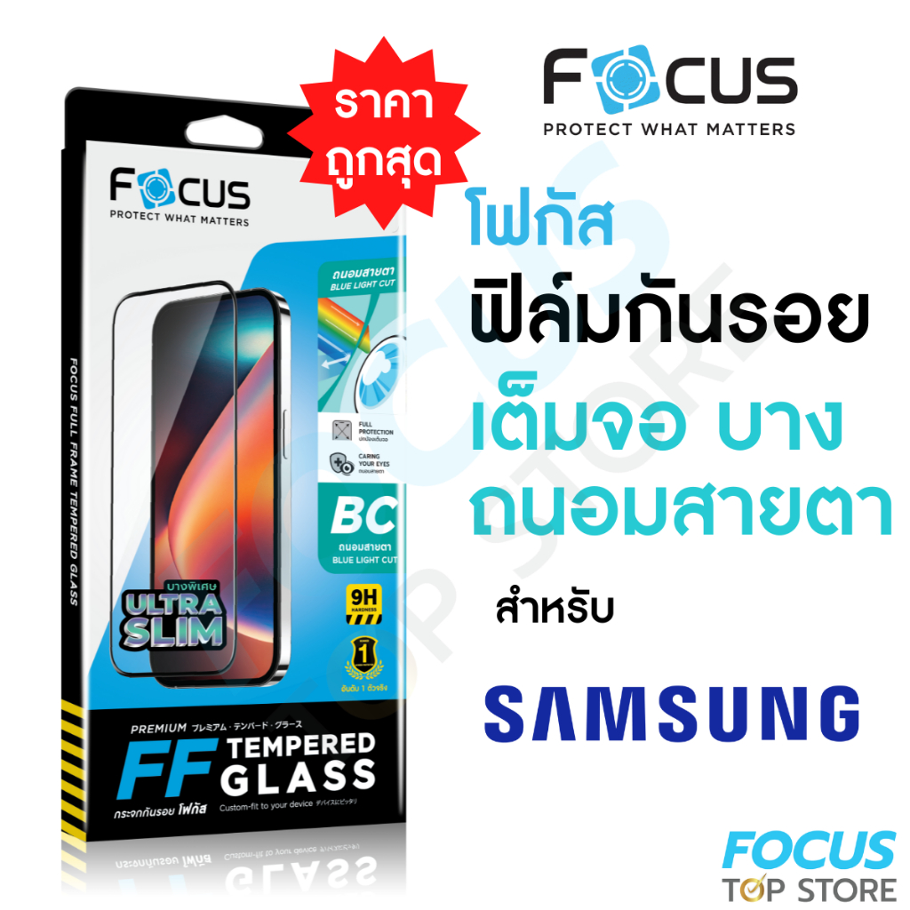 Focus ฟิล์มกระจก เต็มจอ ถนอมสายตา แบบบาง สำหรับ Samsung Galaxy S26 Ultra S25 Ultra