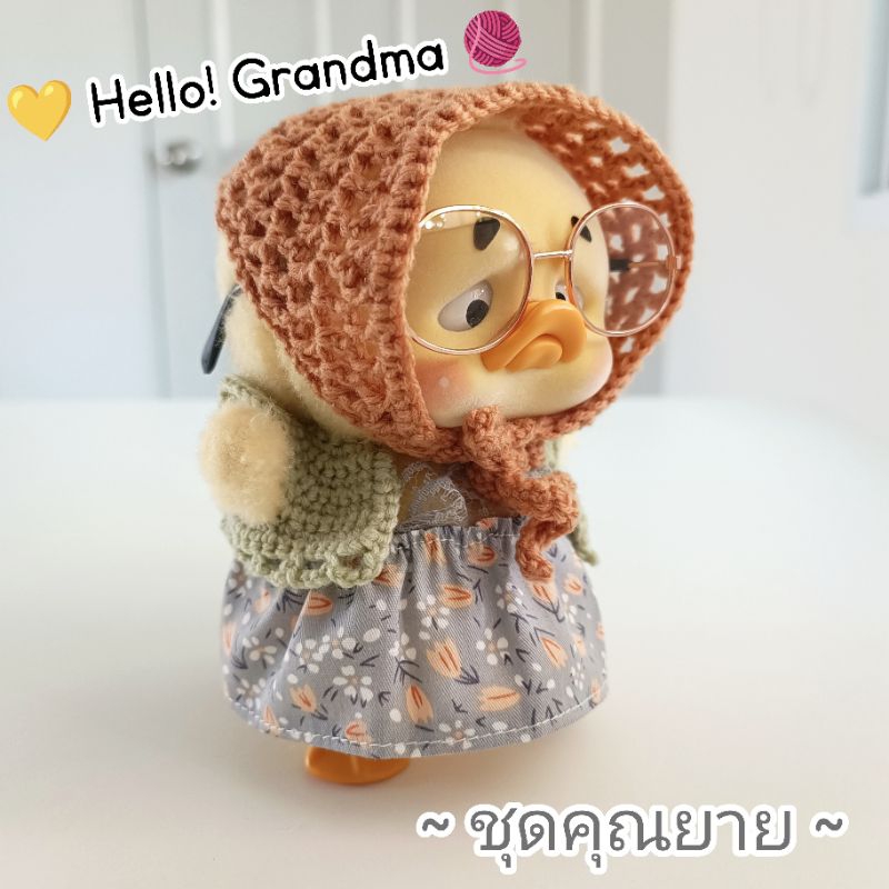 พร้อมส่ง 🇹🇭 Handmade ชุดเป็ด upsetduck ชุดคุณยายถักไหมพรม เป็ดหน้าบึ้ง เป็ดหน้าบูด ชุดตุ๊กตา Upset Duck