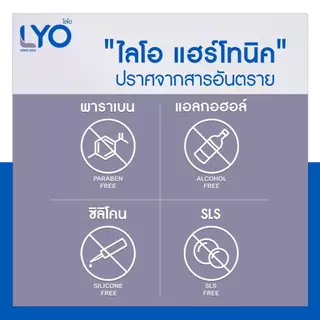 ไลโอแฮร์โทนิค 100 Ml. (2ขวด) เซรั่มบำรุงผมร่วง ผมบาง LYO Hair Tonic 100Ml. ส่งฟรี