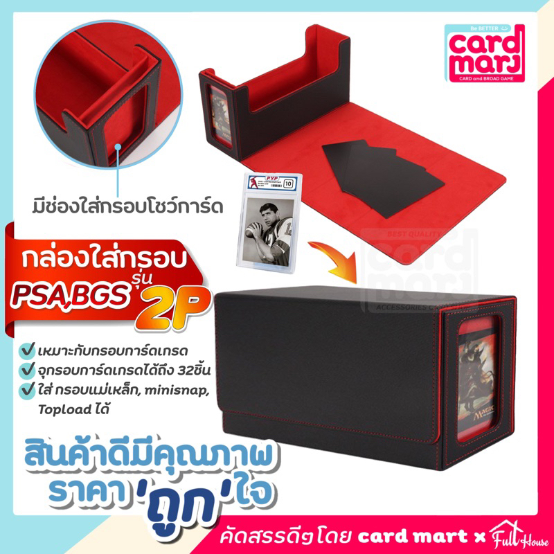 🇹🇭กล่อง DECK ใส่กรอบแม่เหล็ก PSA BGS Magnetic Deck box กล่องเดก สะสมการ์ด กล่องเก็บการ์ด ก.PSA BGS ร