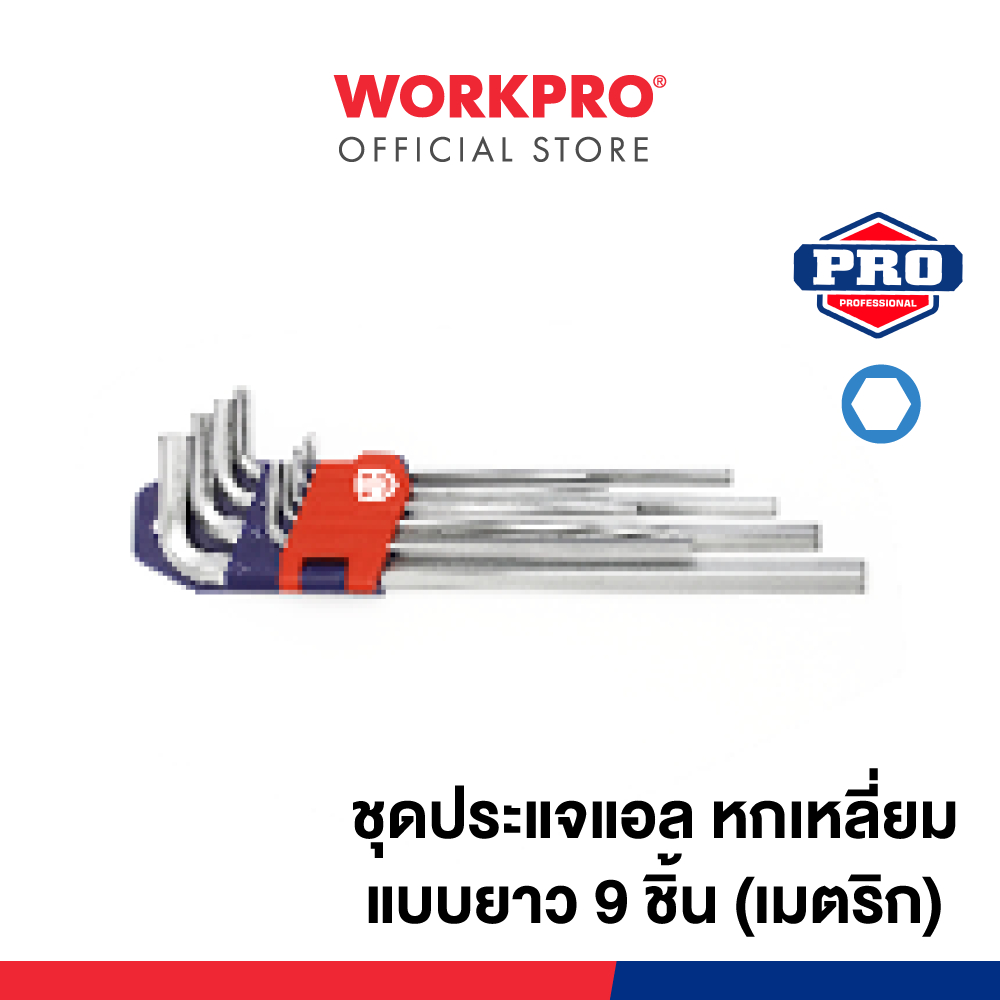 WORKPRO ชุดประแจแอลหกเหลี่ยม, ชุดประแจหกเหลี่ยม (หัวบอล / หัวทอร์ค) - รูปที่ 3