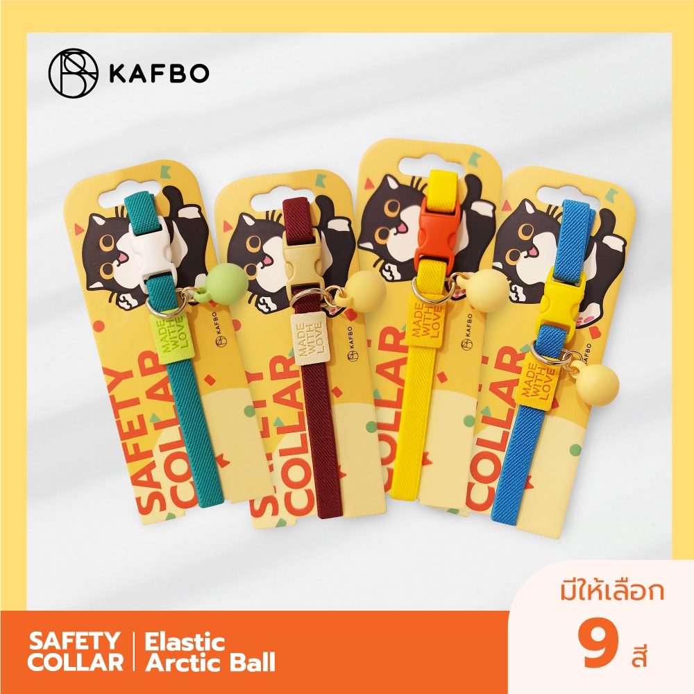 KAFBO Elastic Arctic ball collar ปลอกคอสำหรับแมว สร้อยคอ ปลอกคอแมว สร้อยคอแมว