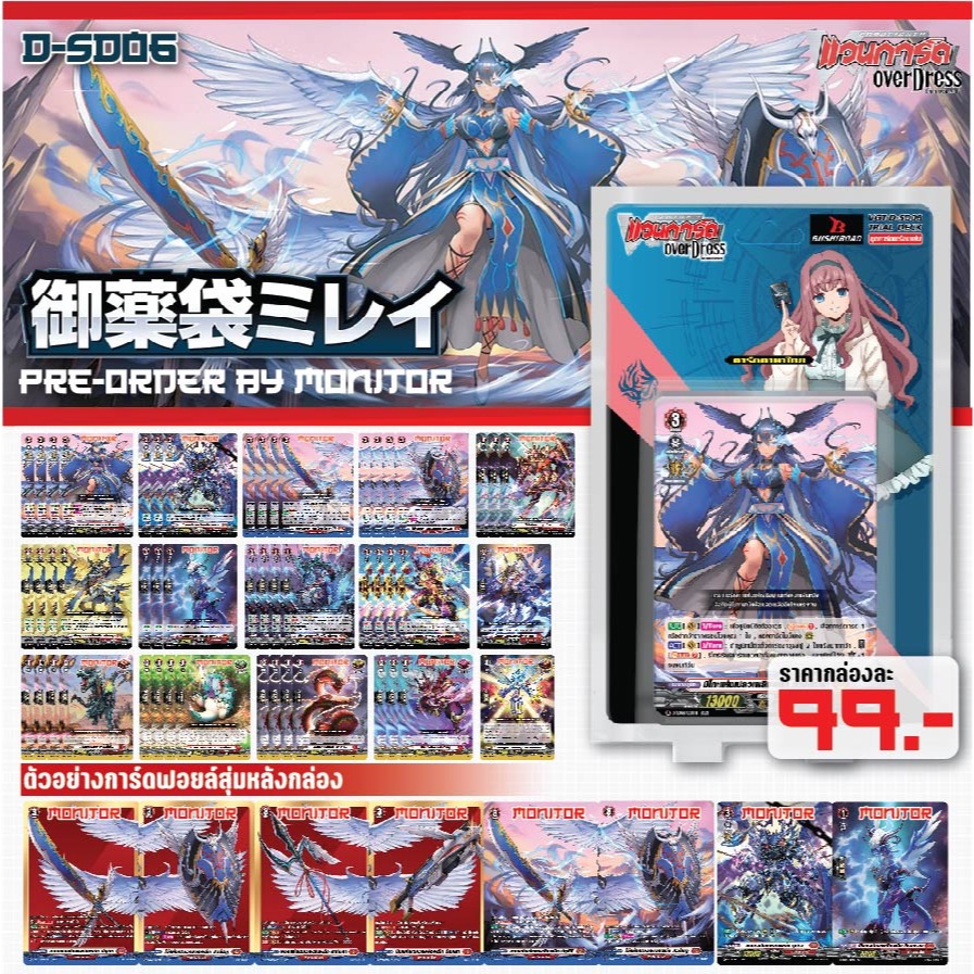 D-SD06 ชุดเริ่มเล่นเนชั่นแดงสายใหม่ มิโกะแห่งเปลวเพลิงผนึก ภวสักการะ CardFight Vanguard OverDress ภาษาไทย