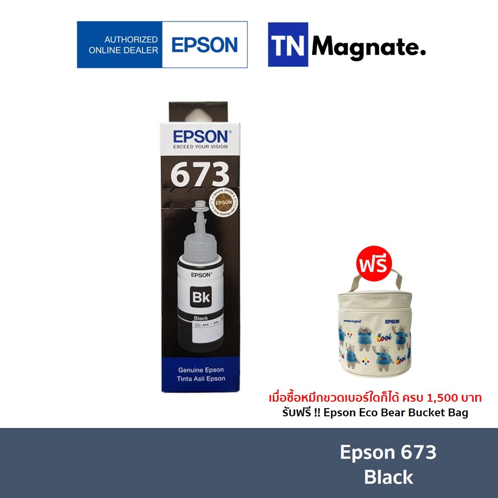 [หมึกพิมพ์] Epson 673 Ink BK T673100 70ml. (BLACK:สีดำ)