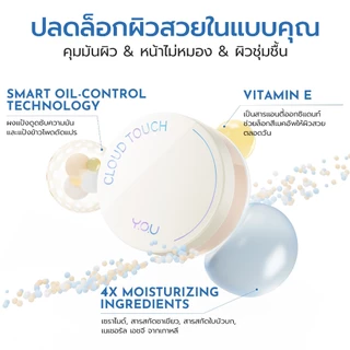 YOU Cloud Touch Blurring Filter Loose Powder แป้งฝุ่นเนื้อเนียน บางเบา คุมมัน ล็อคเมคอัพ เบลอผิว ปรับผิวไบรท์