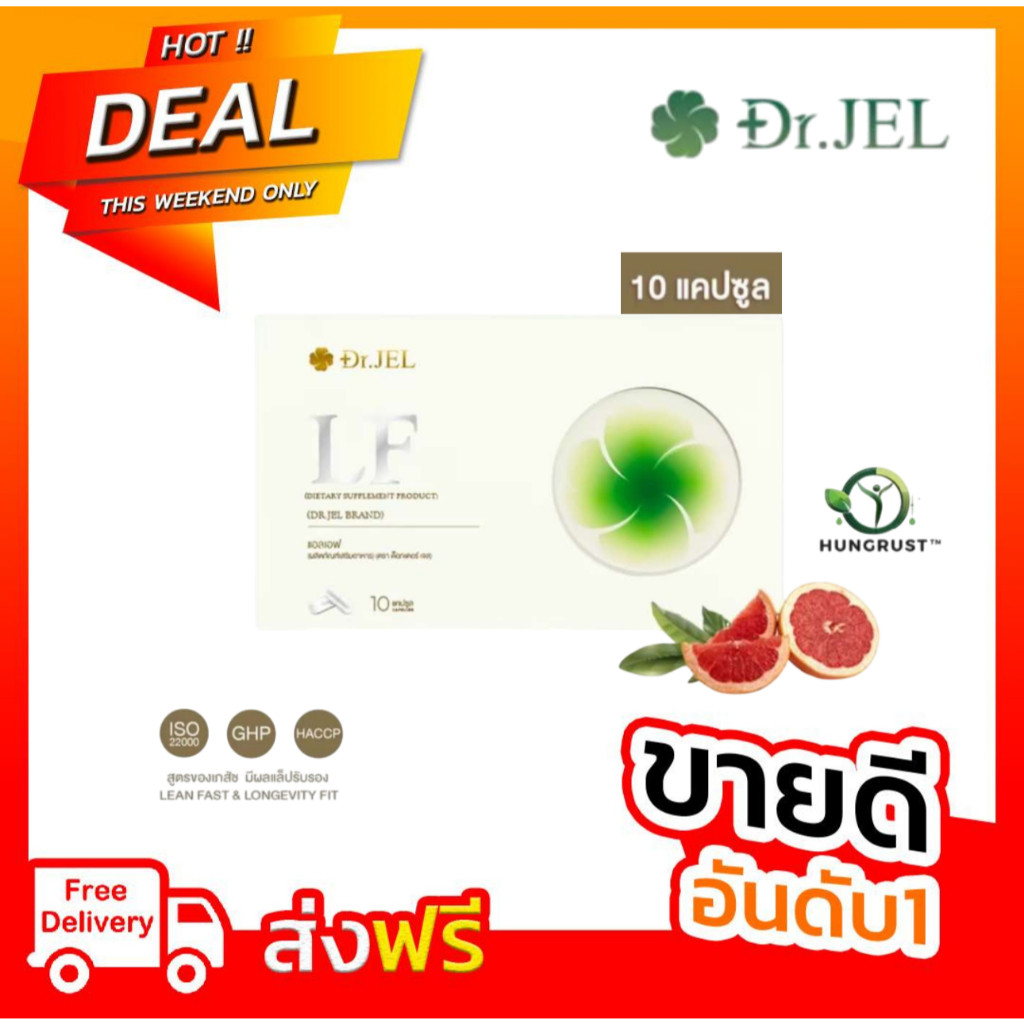 Dr.Jel LF - ดร.เจล แอล เอฟ [ 1 กล่อง 10 แคปซูล ]