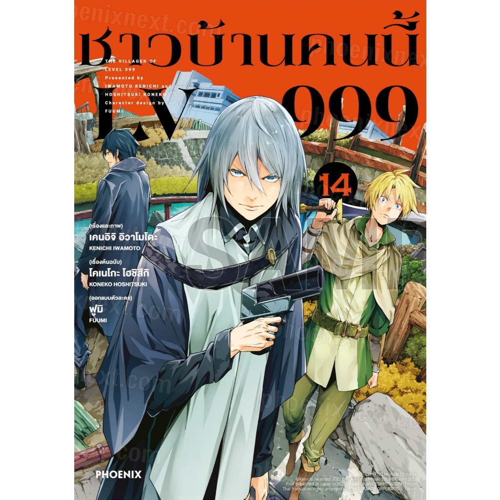 ชาวบ้านคนนี้ LV999💥 Lv999 No Murabito