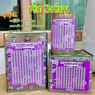กระปุกออมสินปี๊บแถมฟรีตารางออมเงิน +สติกเกอร์ตกแต่ง ปี๊บออมสิน กันน้ำ กันรา กันสนิม ขนาด 15 CM, 23 CM