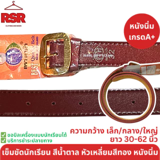 ((อย่างดี ถูกที่สุด)) รวม เข็มขัดนักเรียน สีดำ สีน้ำตาล เข็มขัดลูกเสือ เย็บขอบ เส้นนิ่ม รวมแบบ ยาว 30-62 นิ้ว
