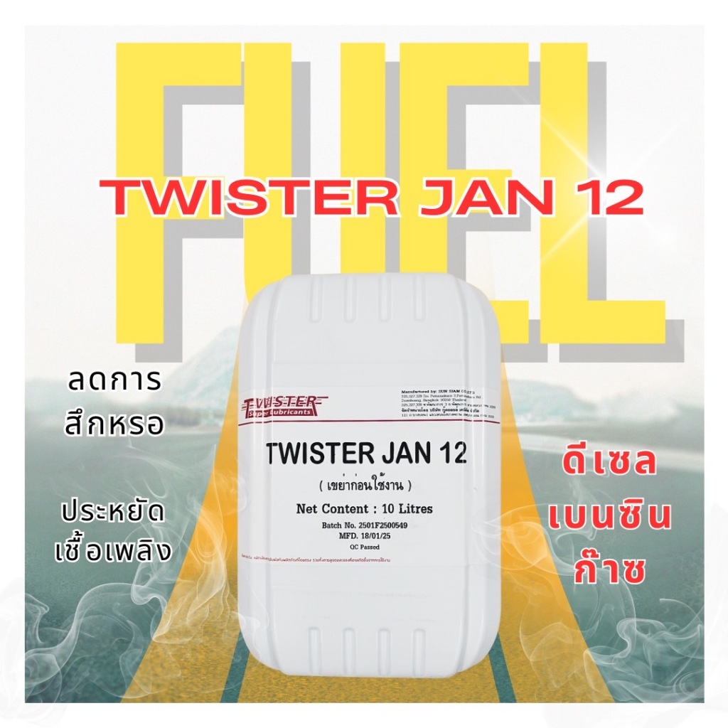 JAN12 twister สารเติมเเต่งเชื้อเพลิง เพิ่มประสิทธิภาพเครื่องยนต์ ดีเซล เบนซิน ก๊าซโซฮอล์