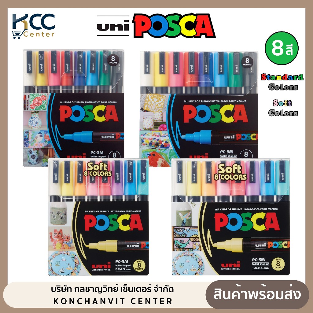 ชุดปากกา Posca 8สี โทน Standard /โทน Soft ขนาดPC-3M,PC-5M (จำนวน1ชุด/8ด้าม)