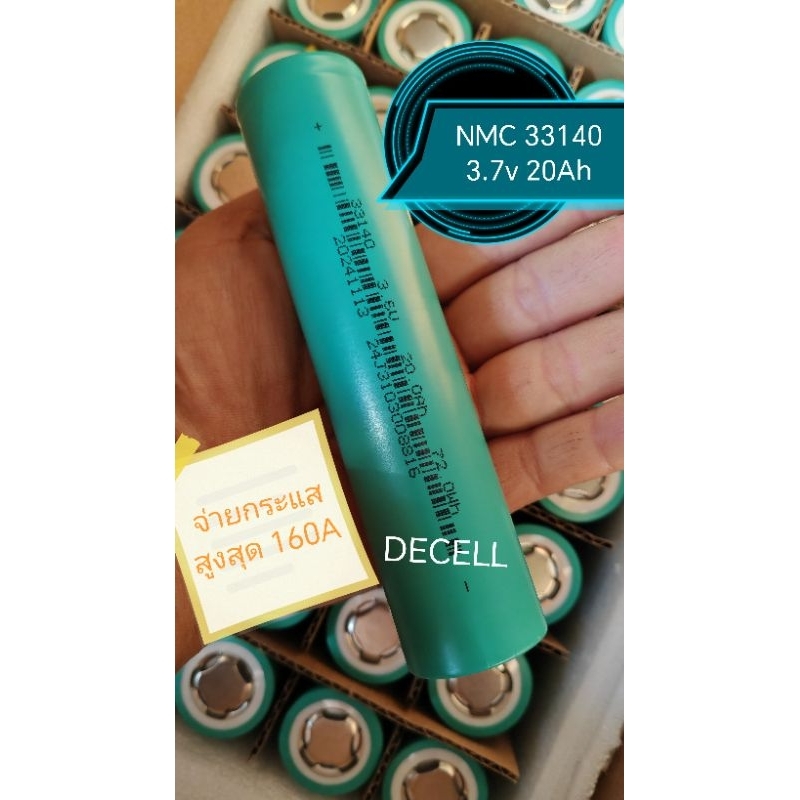 ลิเทียมตัวใหม่ 20Ah ตัวแรง 8c 3.7v แพ๊คเกจใหม่ 33140 ไฟเสถียร มี CID Safety