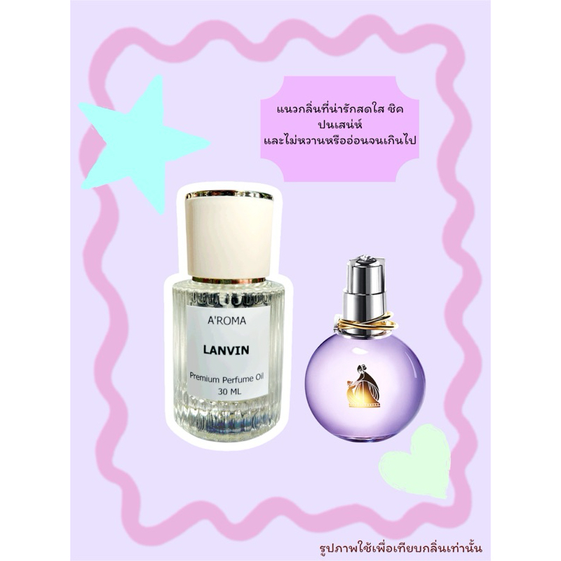 A’ROMA Oil Perfume (LANVIN)