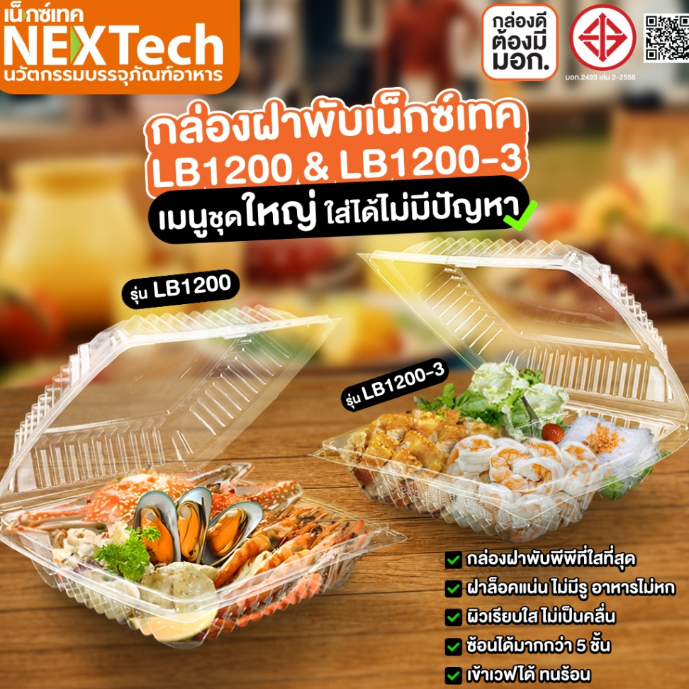 กล่องข้าวฝาพับ1,200ml. 1ช่อง / 3ช่อง (25ชิ้น) - รูปที่ 2