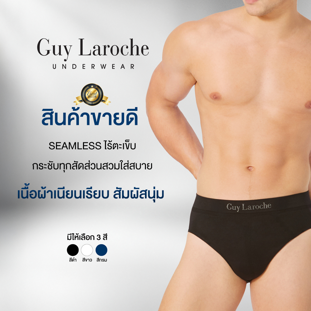 Guy Laroche กางเกงชั้นในชาย ผ้าSeamless ไร้รอยตะเข็บข้าง แพ็ค 1 ตัว มีให้เลือก 3 สี รุ่น JUS6632R6
