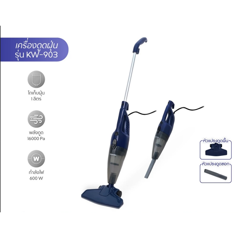 KASHIWA เครื่องดูดฝุ่น พลังสูงแบบมือถือ ถอดด้ามได้ รุ่น KW-903